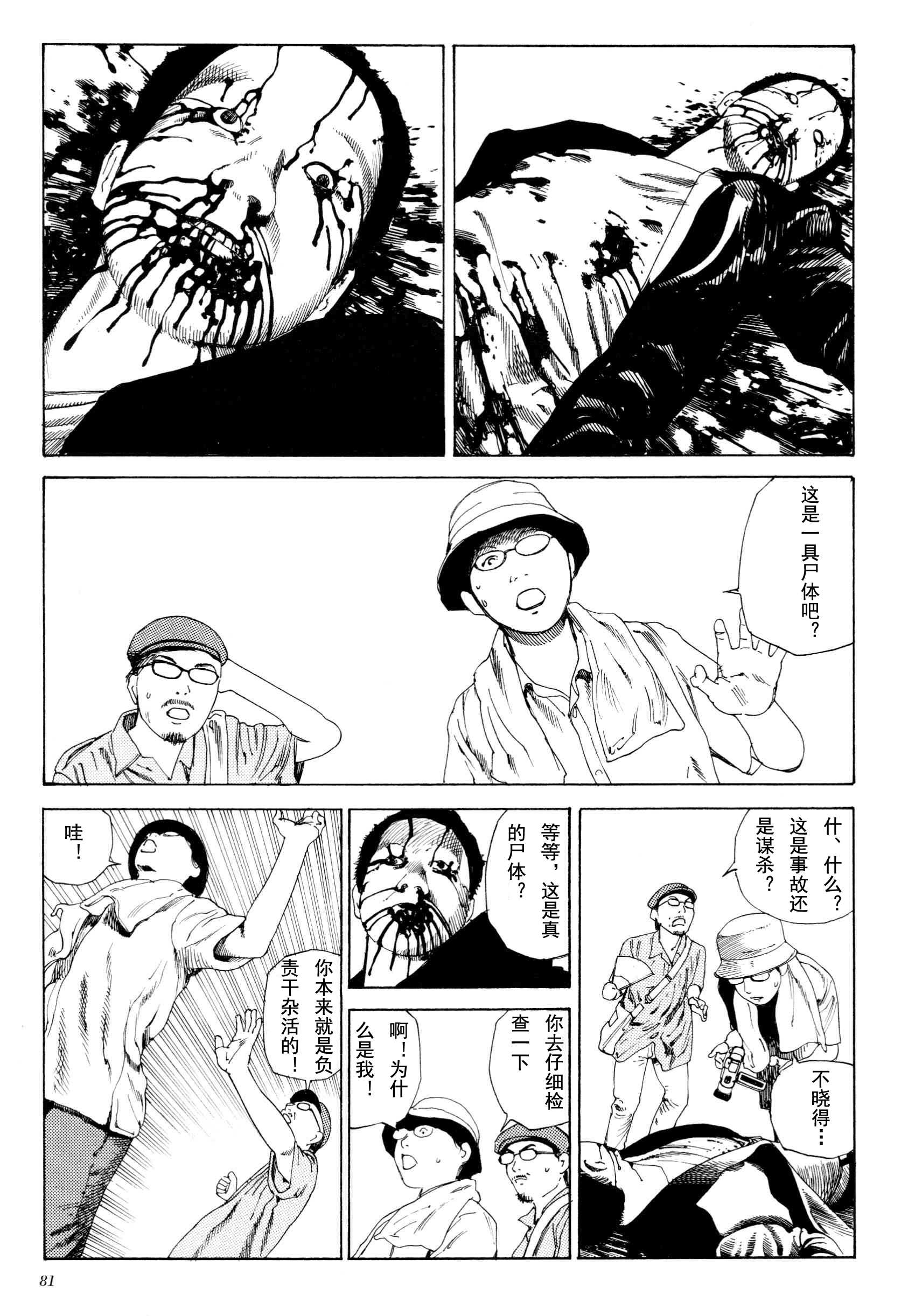 《失真的冥兽》漫画 01卷