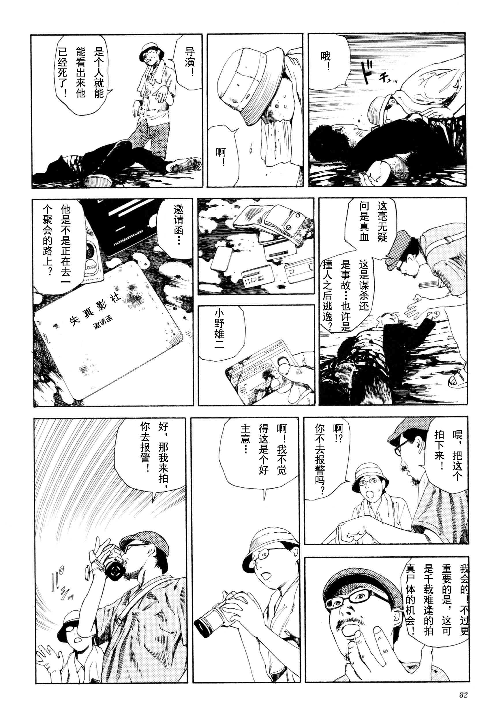 《失真的冥兽》漫画 01卷