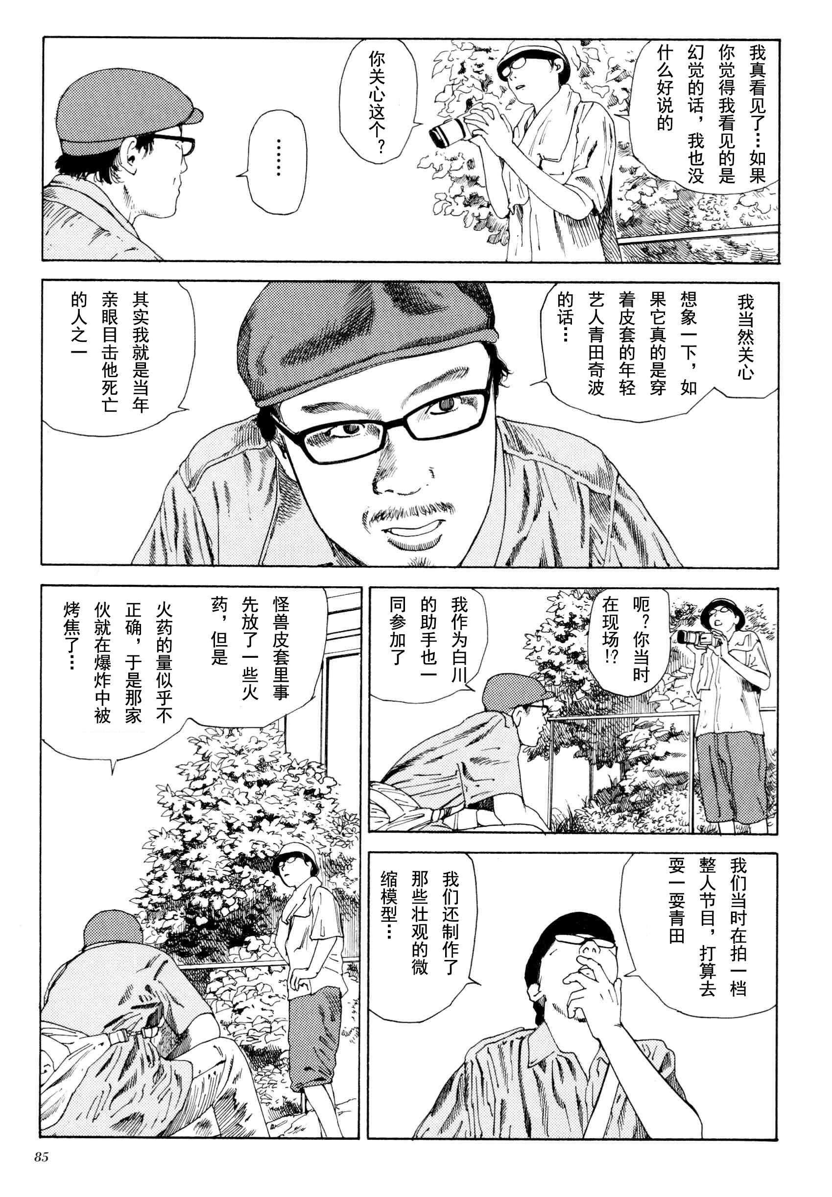 《失真的冥兽》漫画 01卷