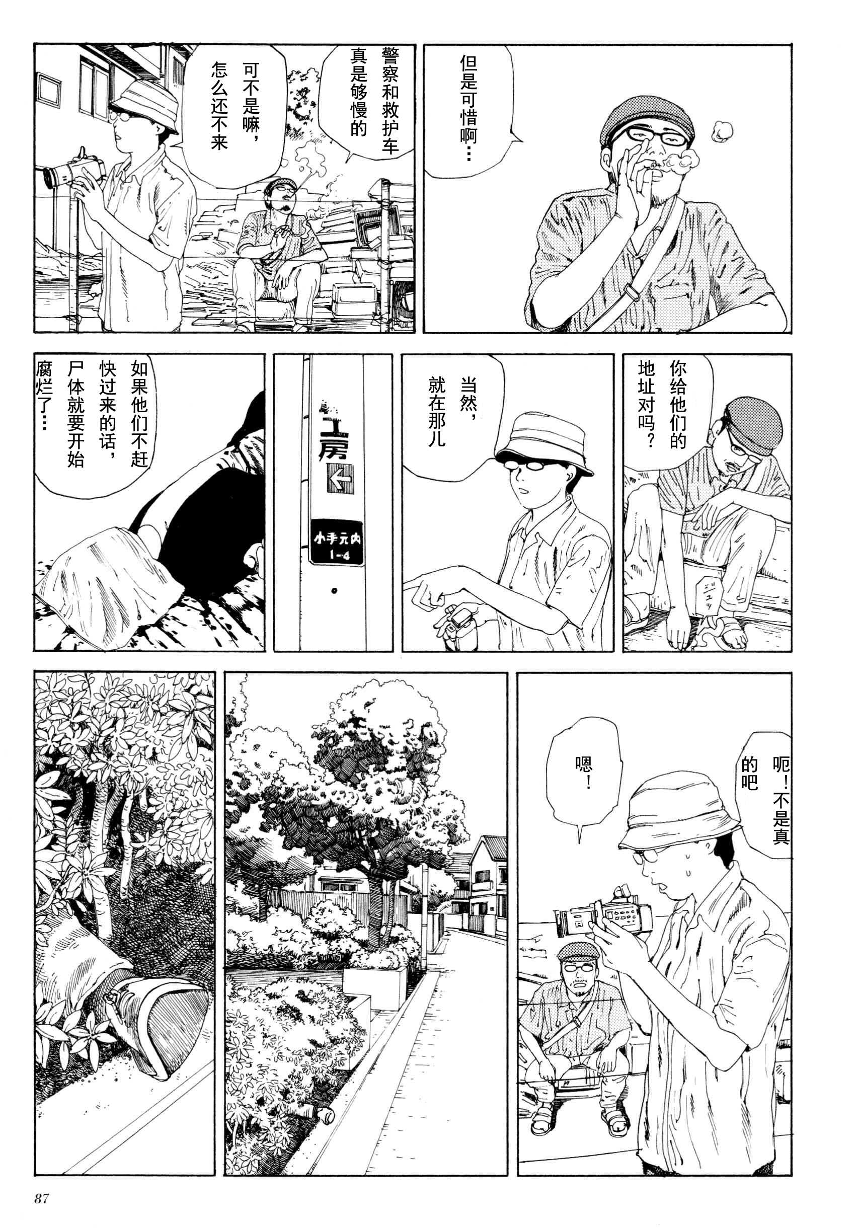 《失真的冥兽》漫画 01卷