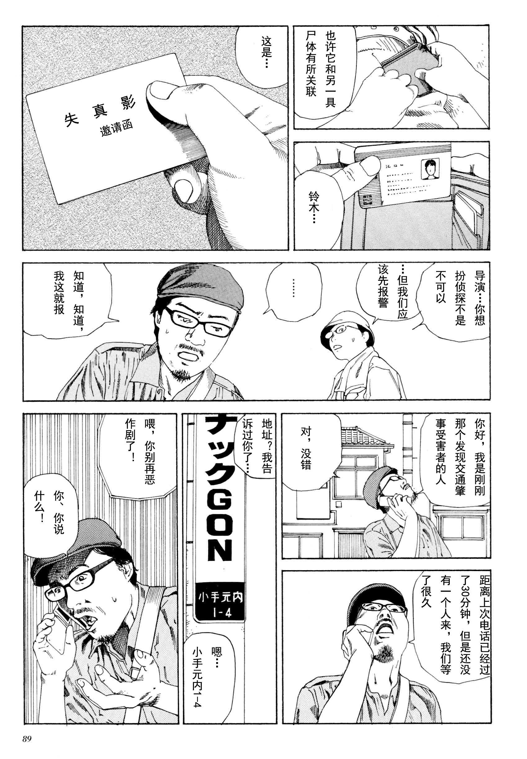 《失真的冥兽》漫画 01卷