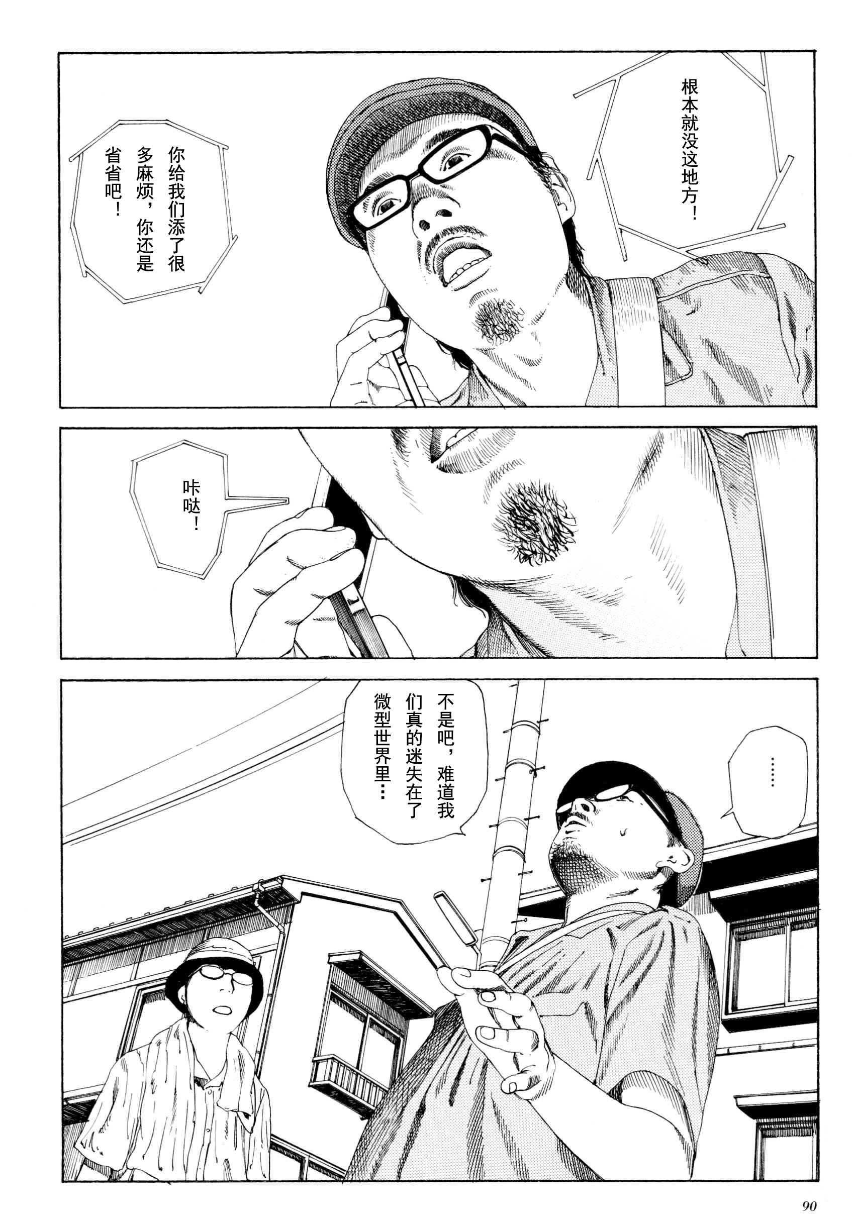 《失真的冥兽》漫画 01卷