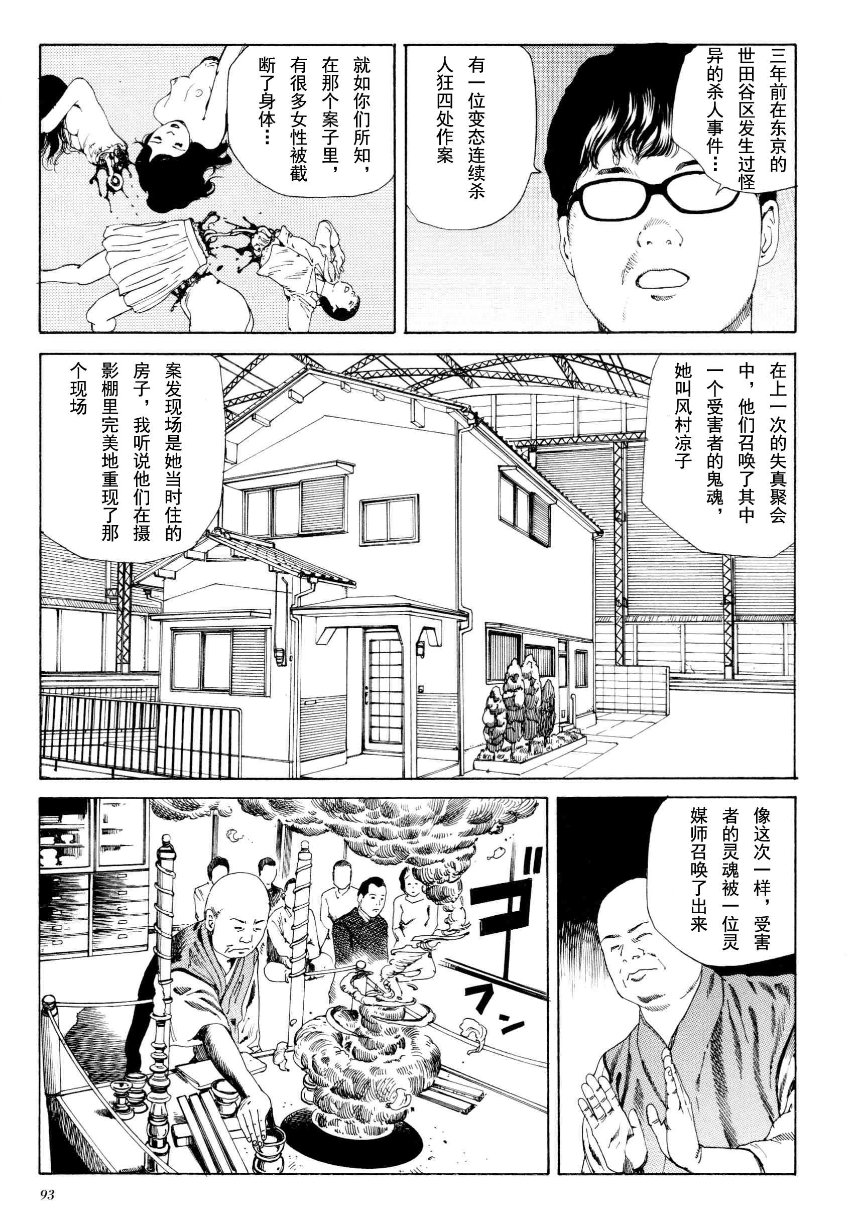 《失真的冥兽》漫画 01卷