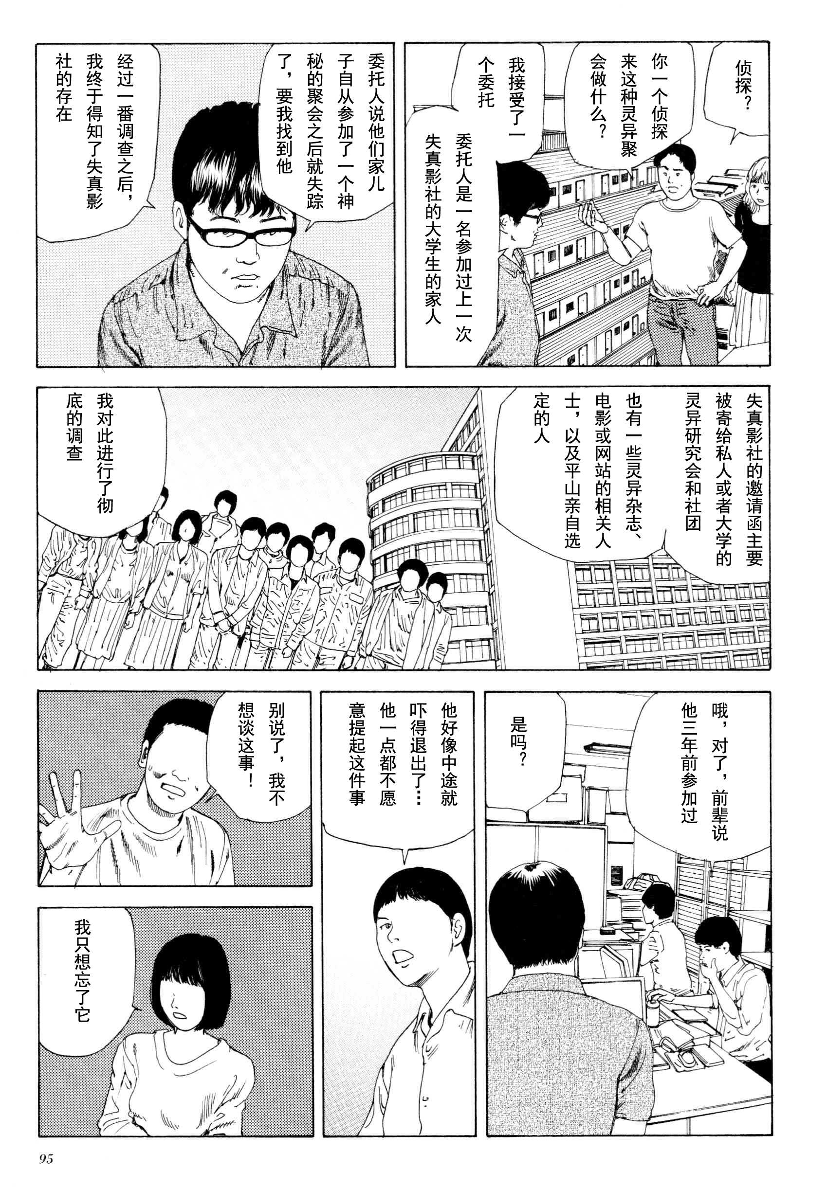 《失真的冥兽》漫画 01卷