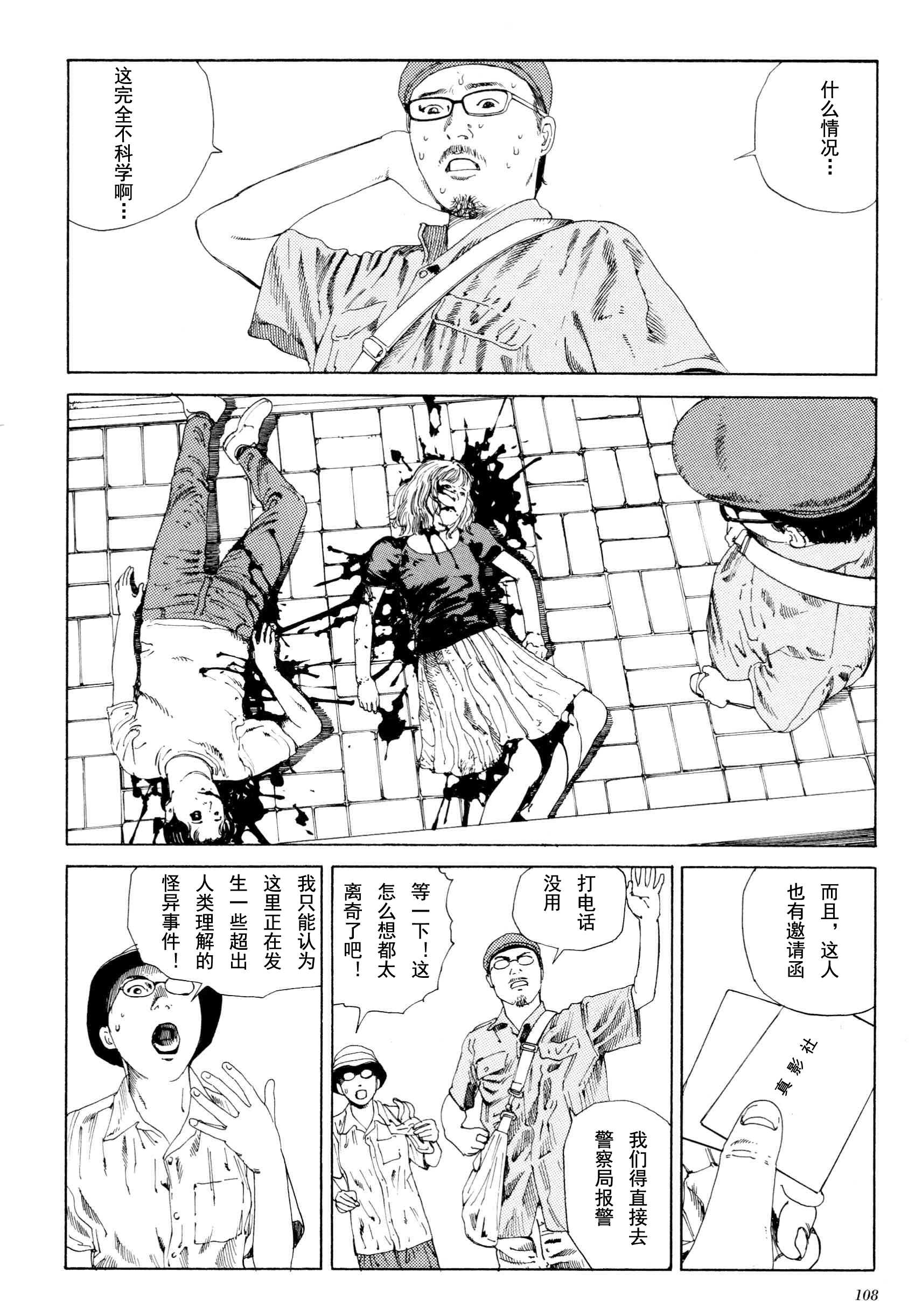 《失真的冥兽》漫画 01卷