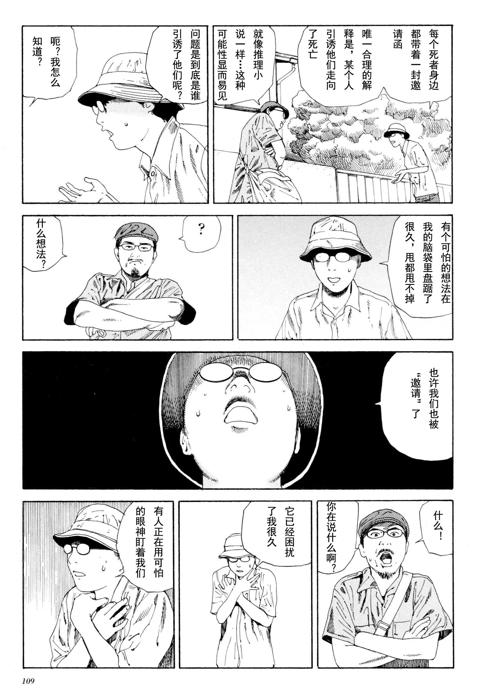 《失真的冥兽》漫画 01卷