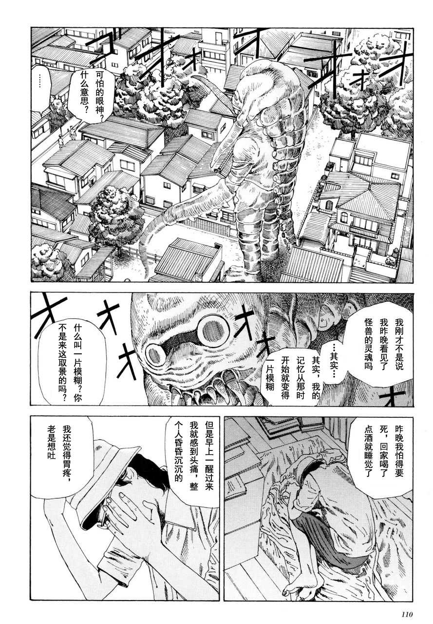 《失真的冥兽》漫画 01卷