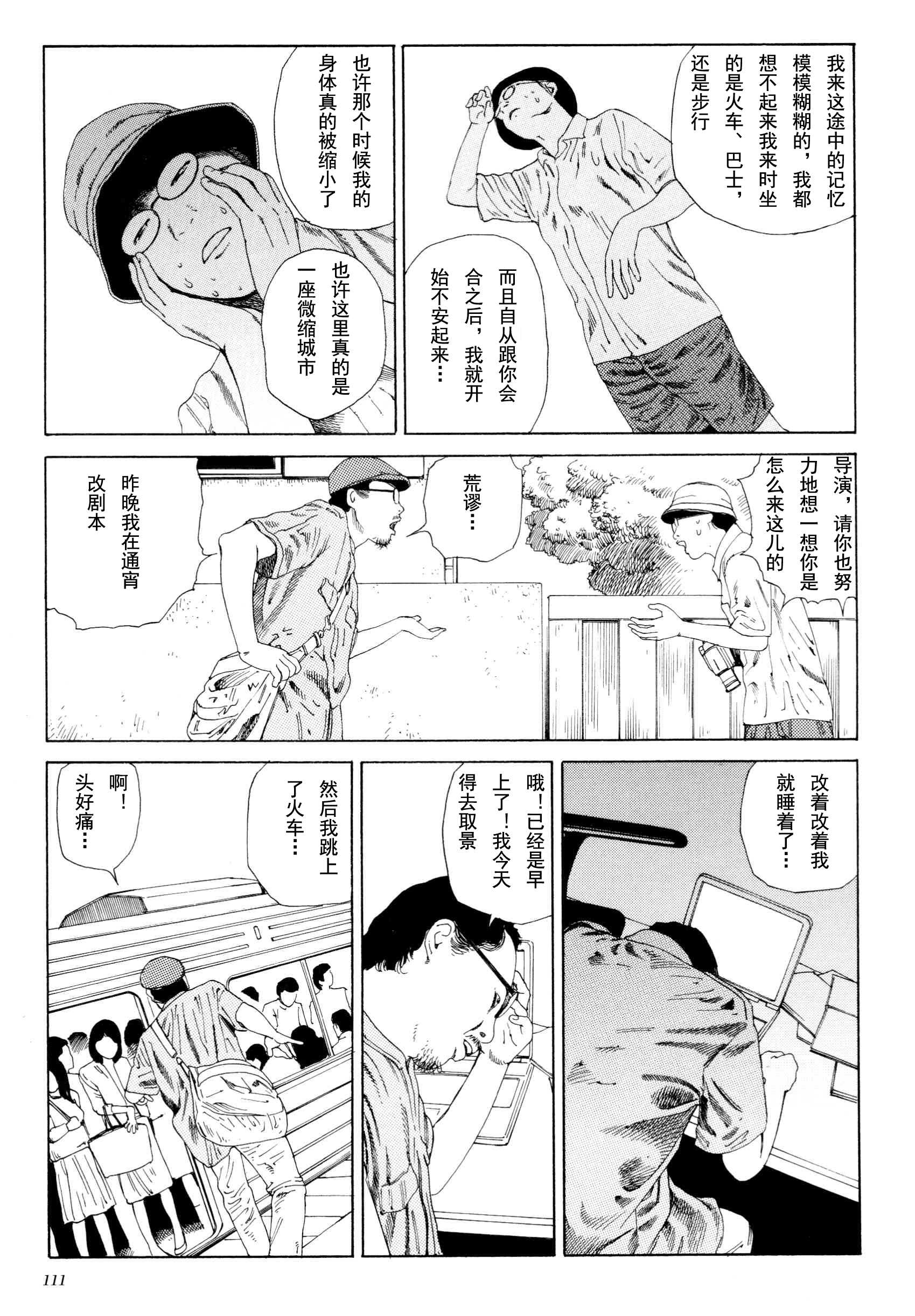 《失真的冥兽》漫画 01卷