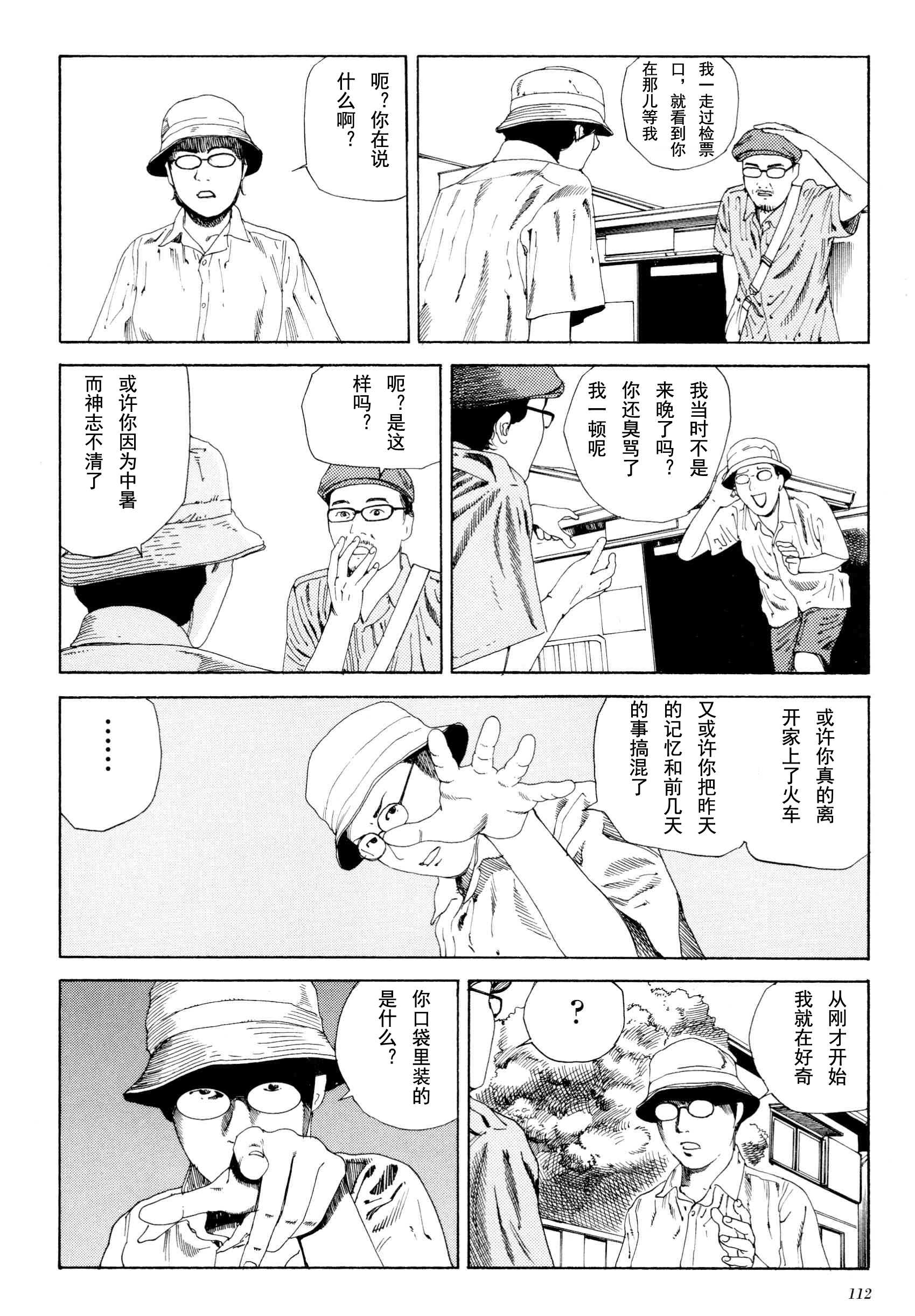 《失真的冥兽》漫画 01卷