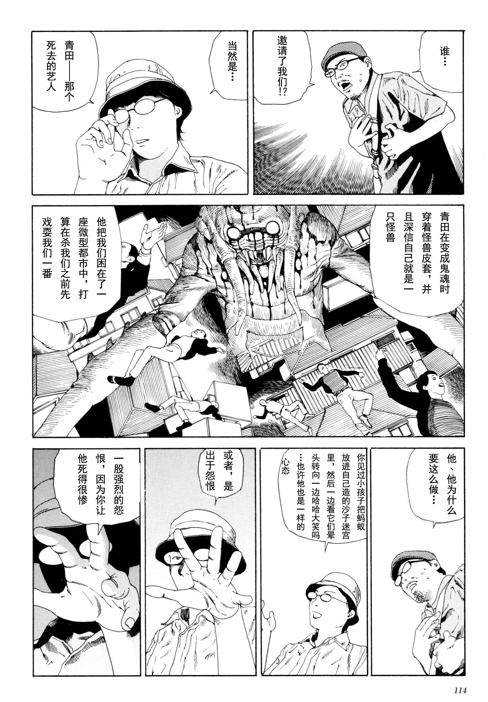 《失真的冥兽》漫画 01卷