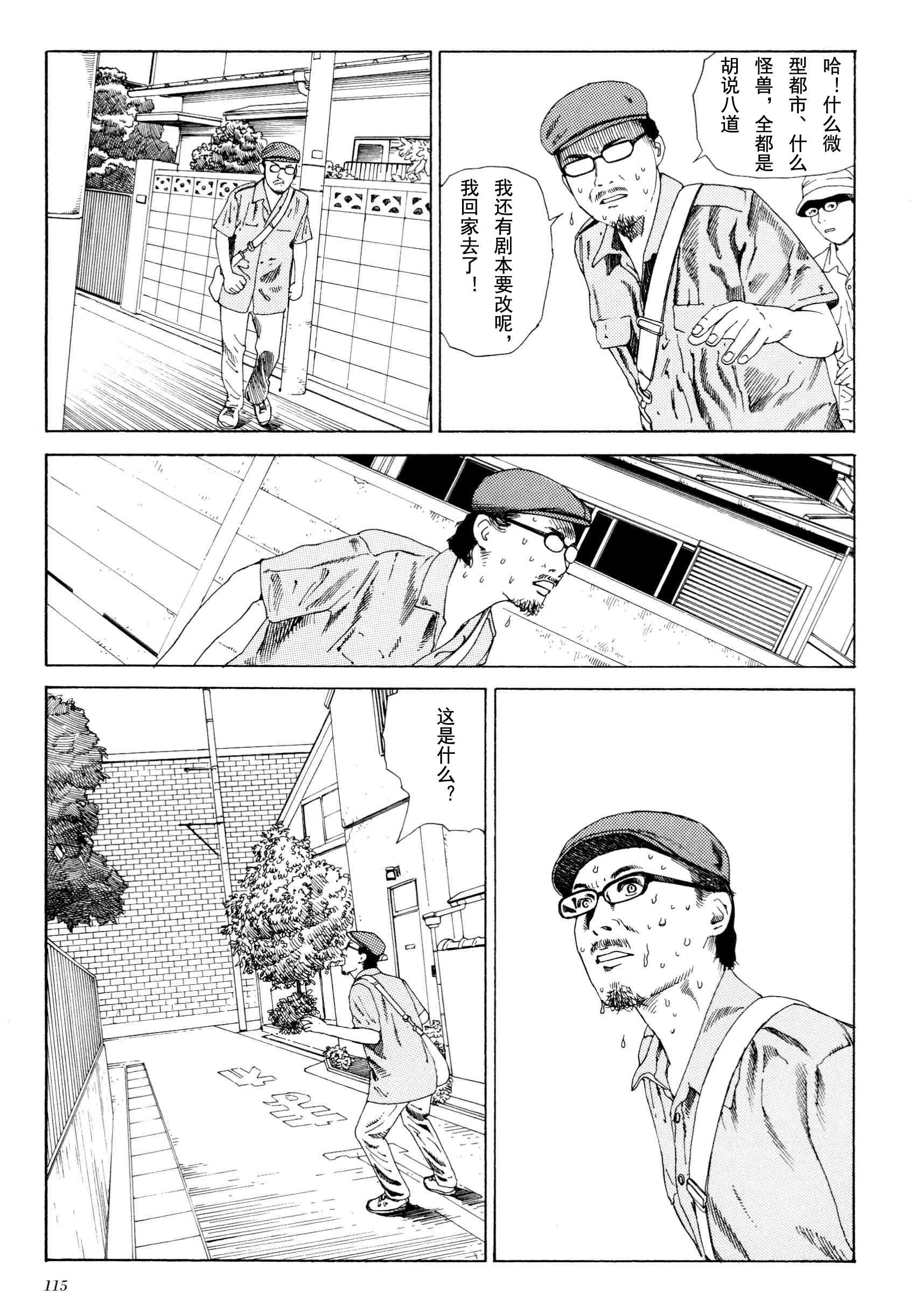 《失真的冥兽》漫画 01卷