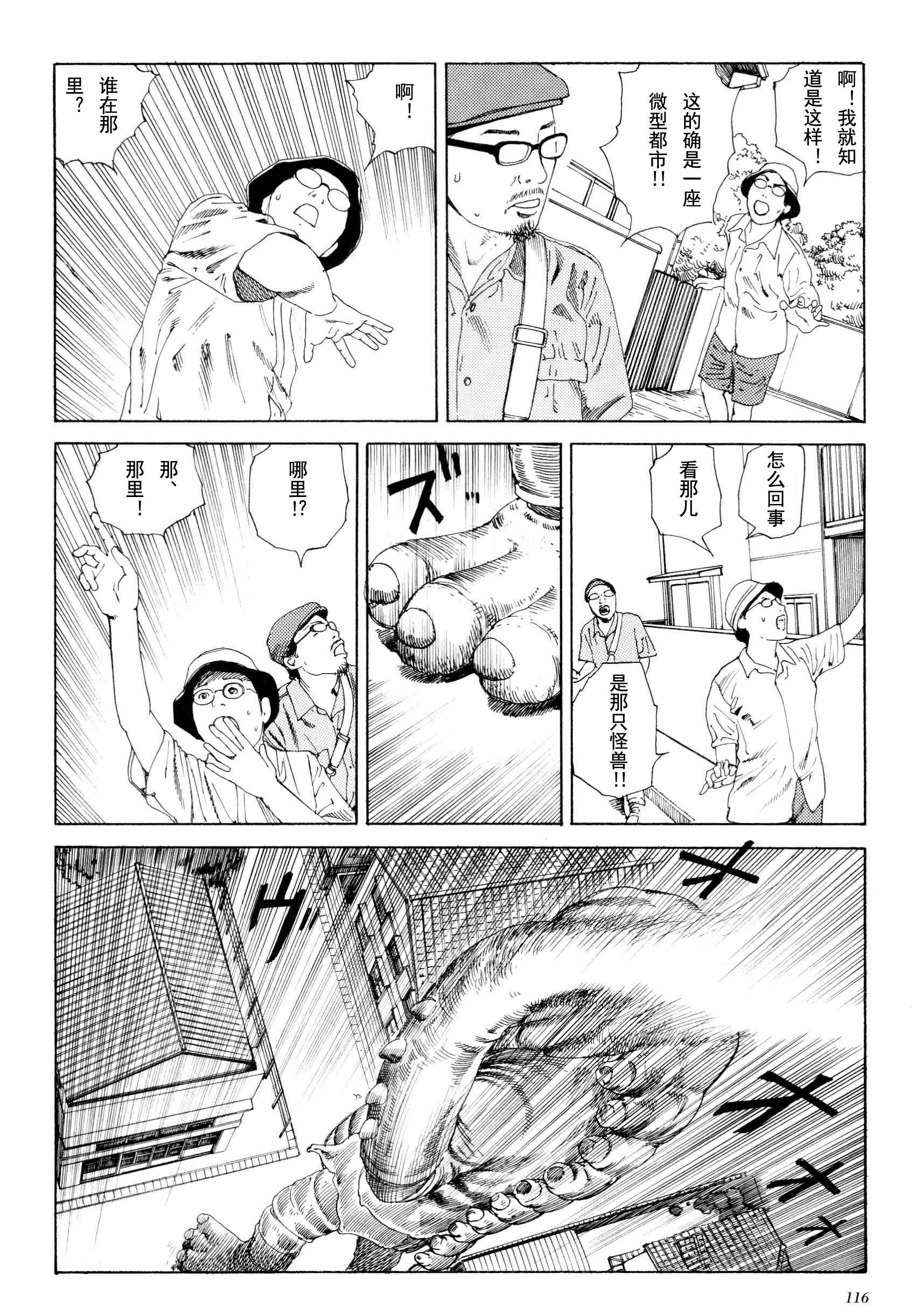 《失真的冥兽》漫画 01卷