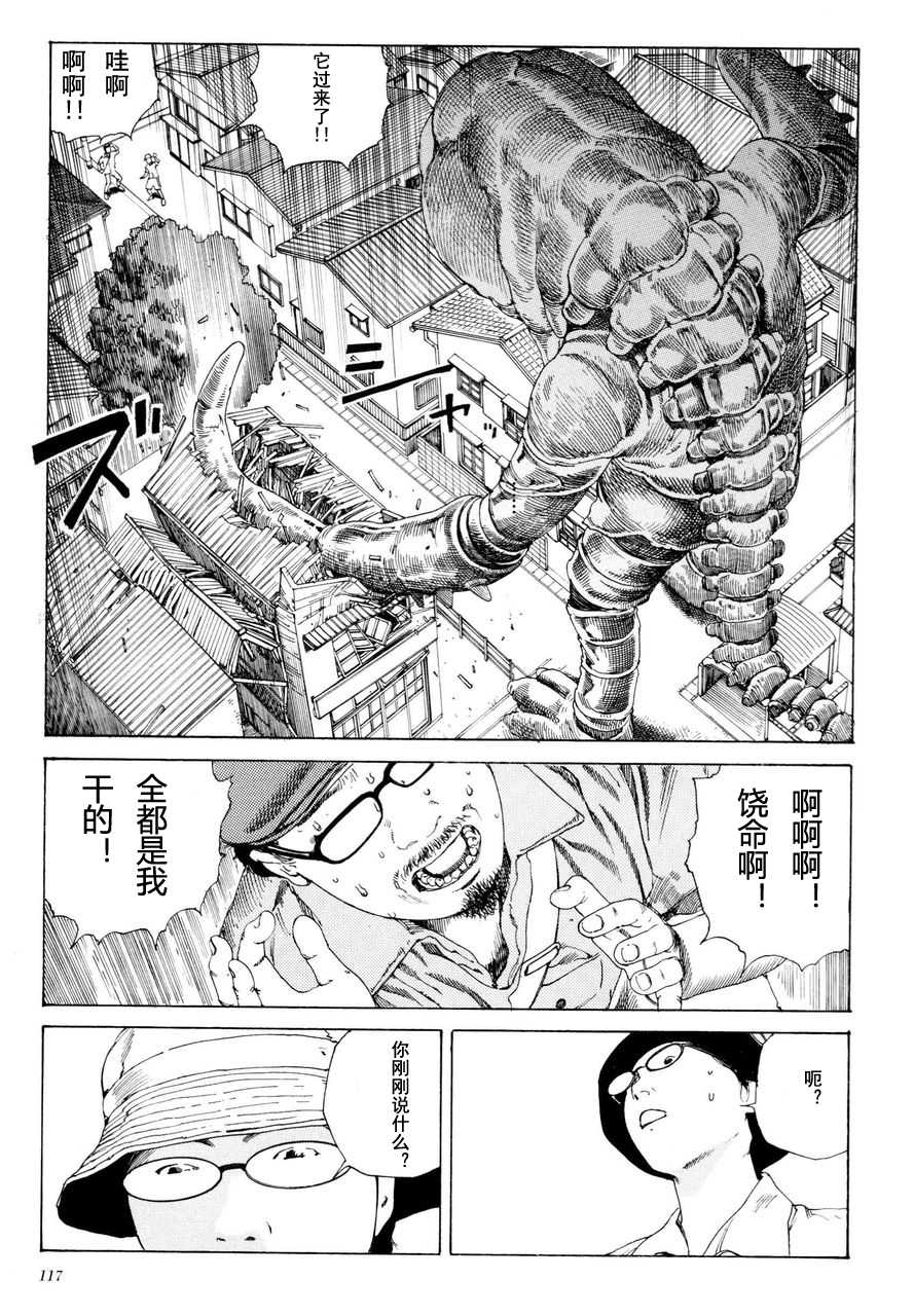 《失真的冥兽》漫画 01卷