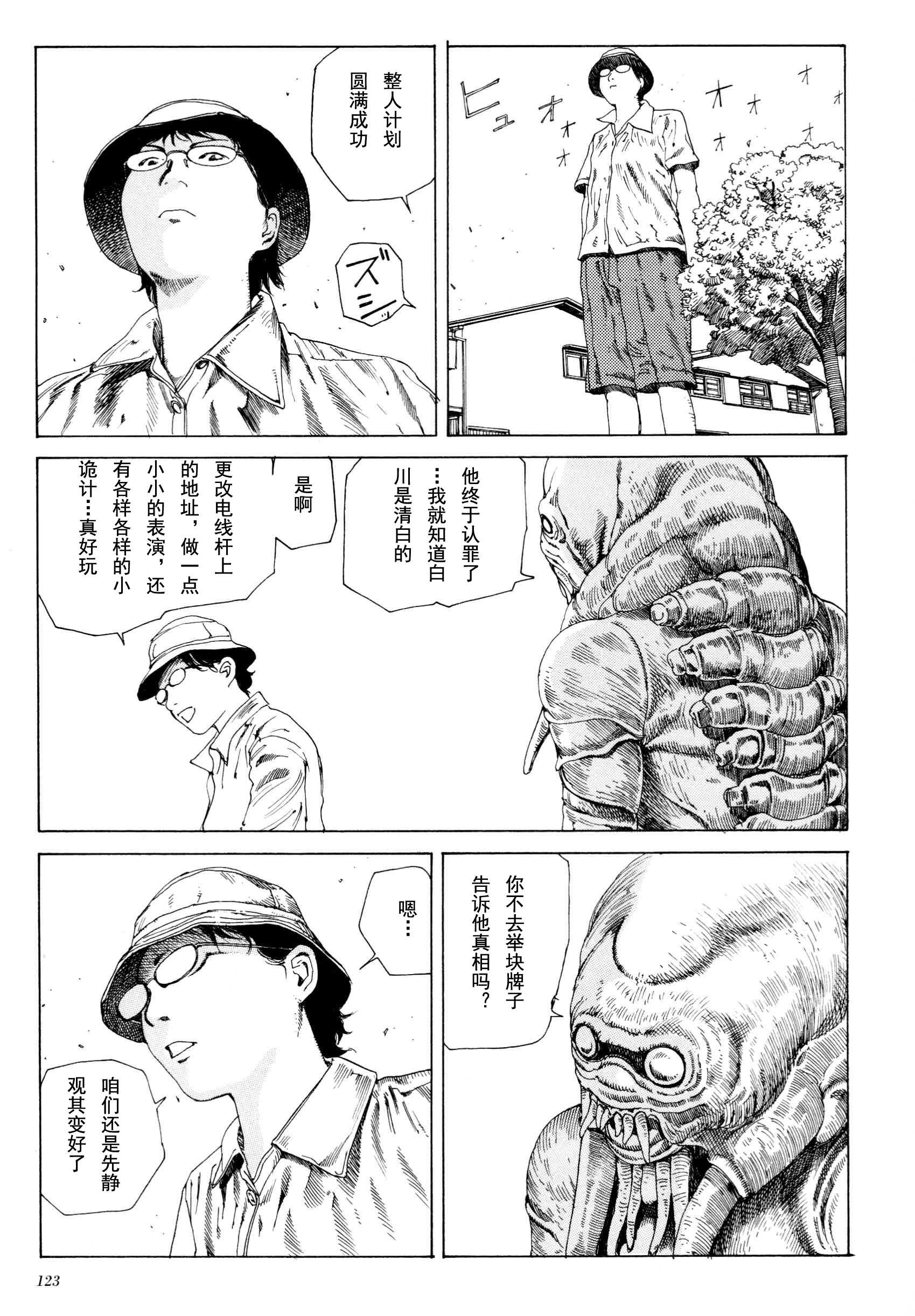 《失真的冥兽》漫画 01卷