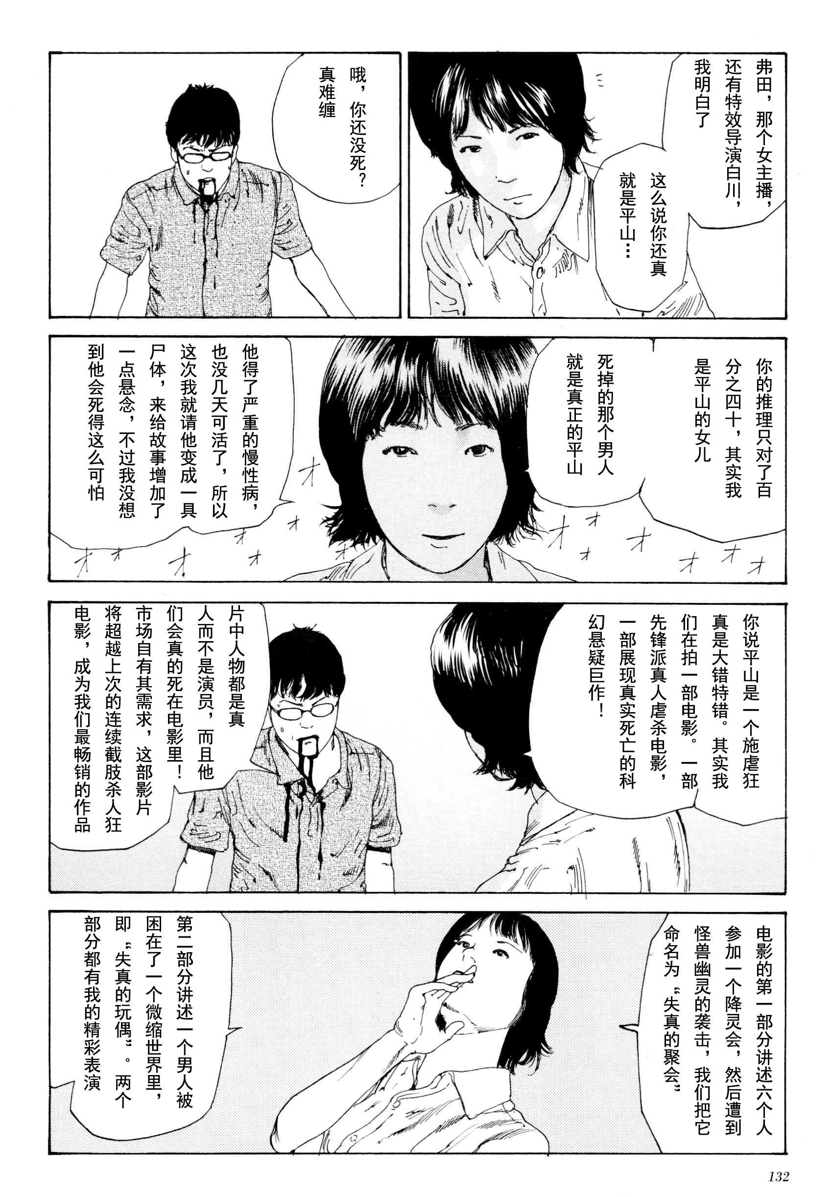 《失真的冥兽》漫画 01卷