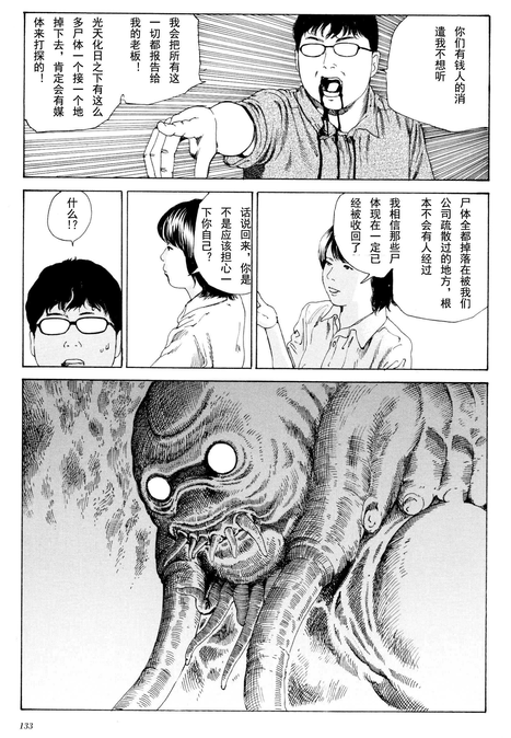 《失真的冥兽》漫画 01卷