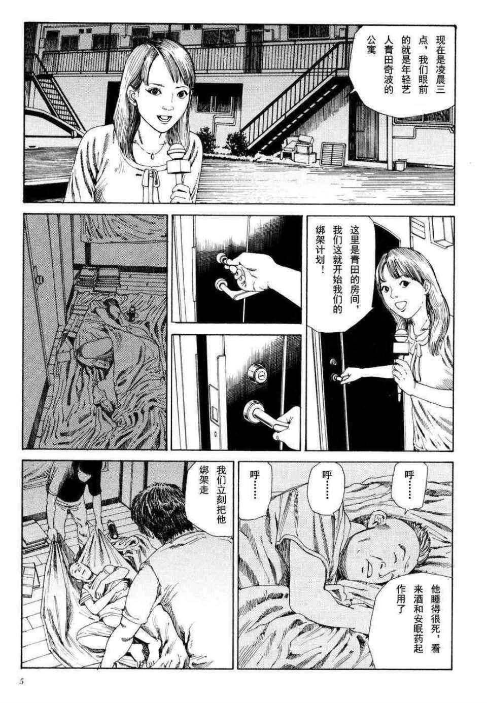 《失真的冥兽》漫画 001集