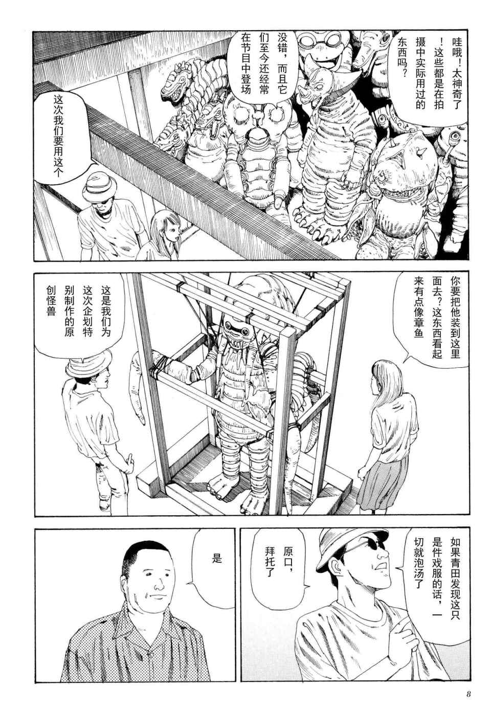 《失真的冥兽》漫画 001集