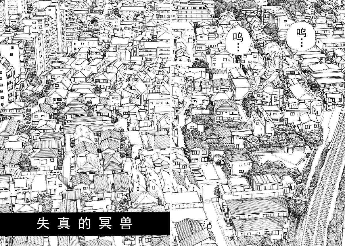 《失真的冥兽》漫画 001集