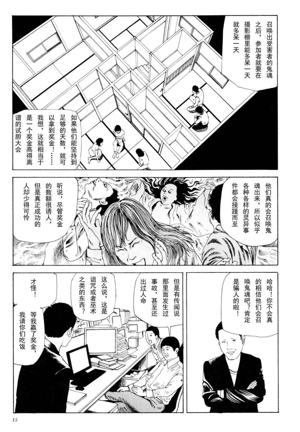 《失真的冥兽》漫画 001集