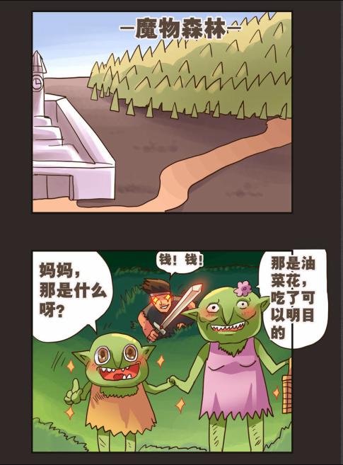 《勇者传说》漫画 第二部