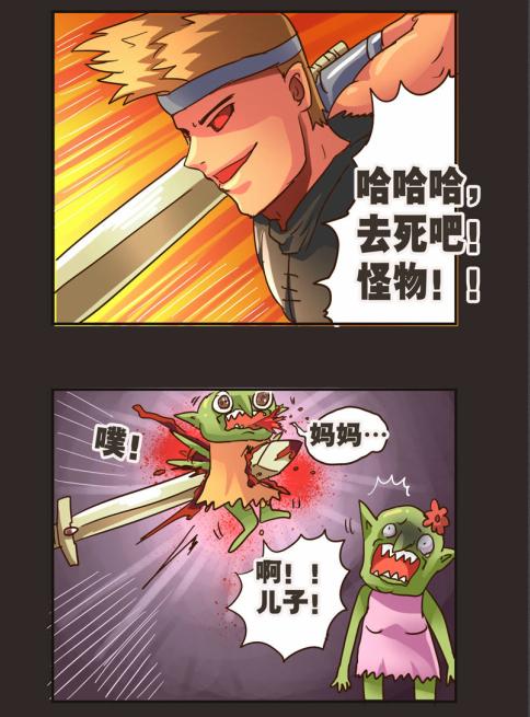 《勇者传说》漫画 第二部