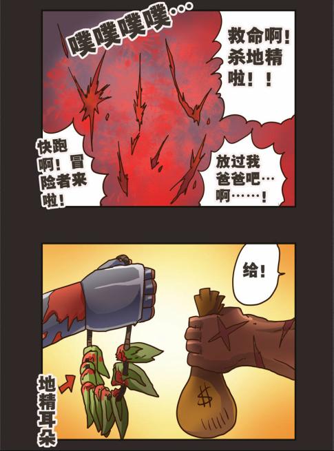 《勇者传说》漫画 第二部