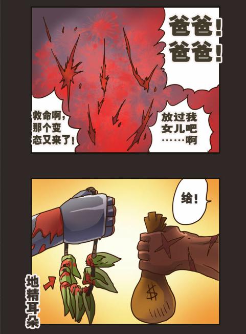 《勇者传说》漫画 第二部