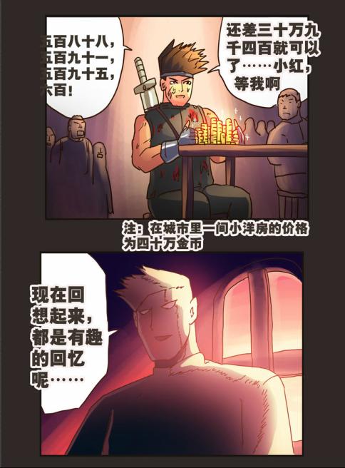 《勇者传说》漫画 第二部