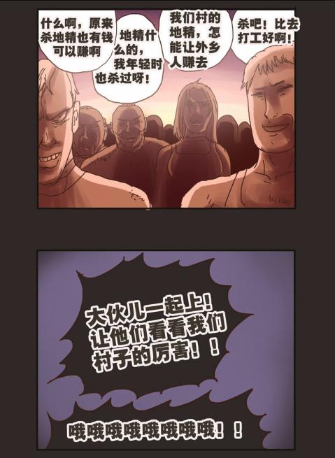 《勇者传说》漫画 第二部