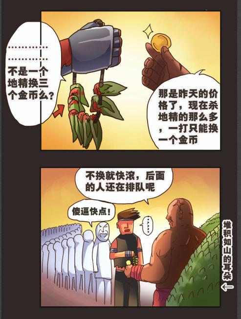 《勇者传说》漫画 第二部