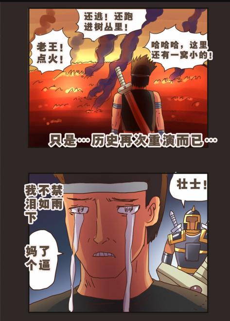 《勇者传说》漫画 第二部