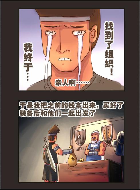 《勇者传说》漫画 第二部