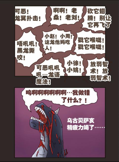 《勇者传说》漫画 第二部