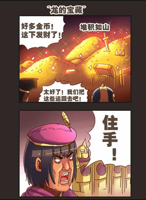 《勇者传说》漫画 第二部