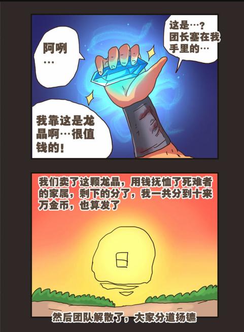 《勇者传说》漫画 第二部