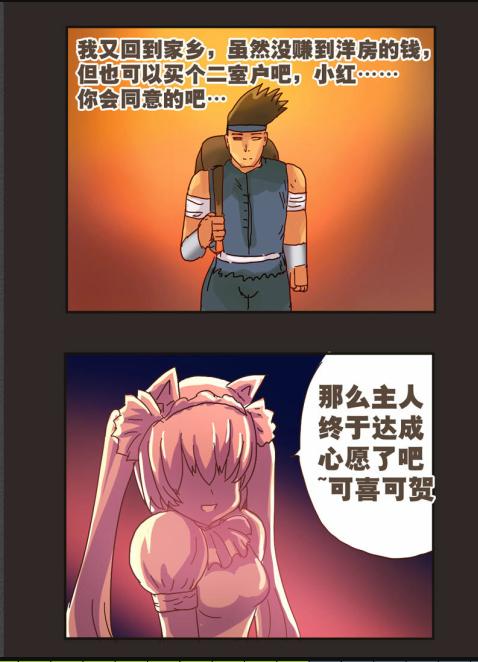 《勇者传说》漫画 第二部