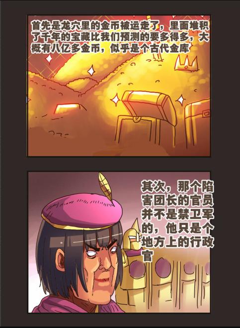 《勇者传说》漫画 第二部