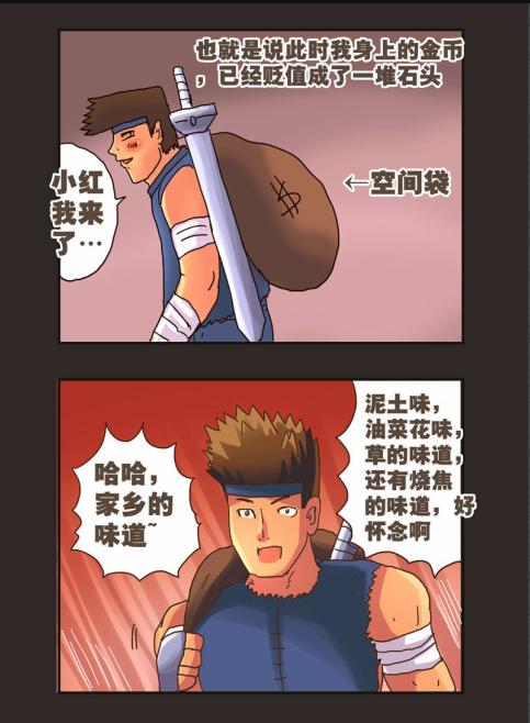 《勇者传说》漫画 第二部