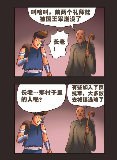 《勇者传说》漫画 第二部