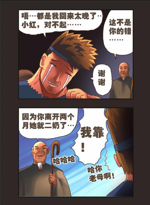 《勇者传说》漫画 第二部