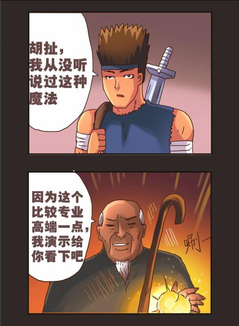 《勇者传说》漫画 第二部