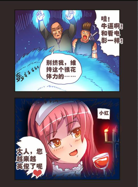 《勇者传说》漫画 第二部