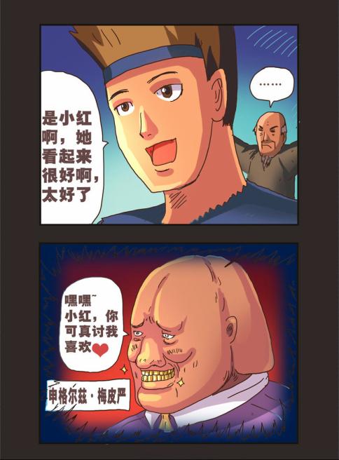 《勇者传说》漫画 第二部