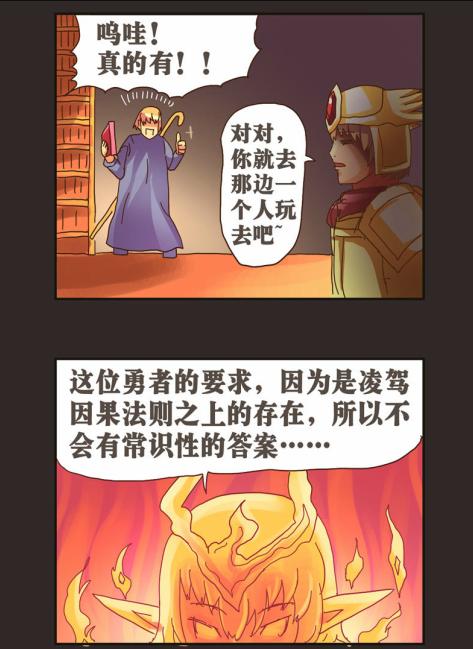 《勇者传说》漫画 第二部