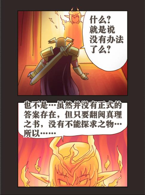 《勇者传说》漫画 第二部