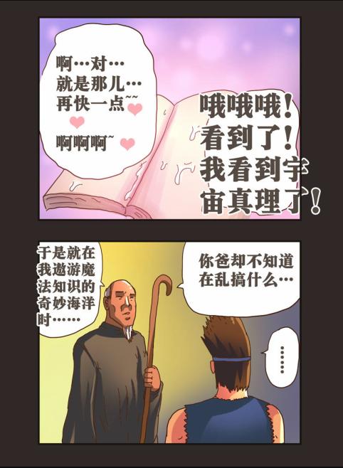 《勇者传说》漫画 第二部