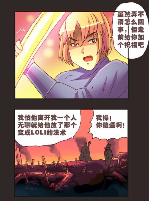 《勇者传说》漫画 第二部