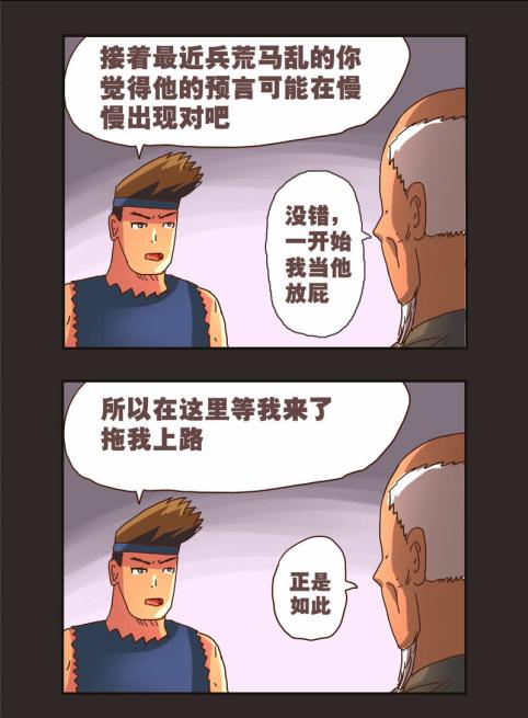 《勇者传说》漫画 第二部