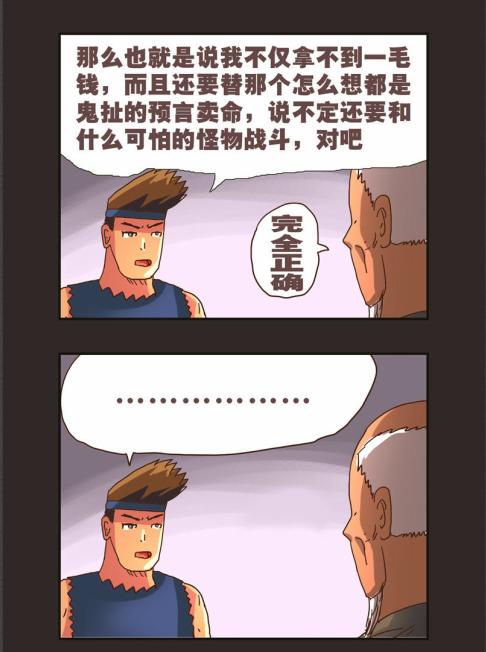 《勇者传说》漫画 第二部